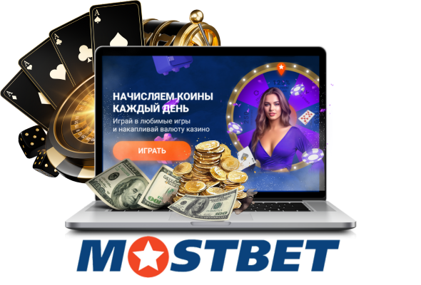 mostbet Как отыграть бонус?