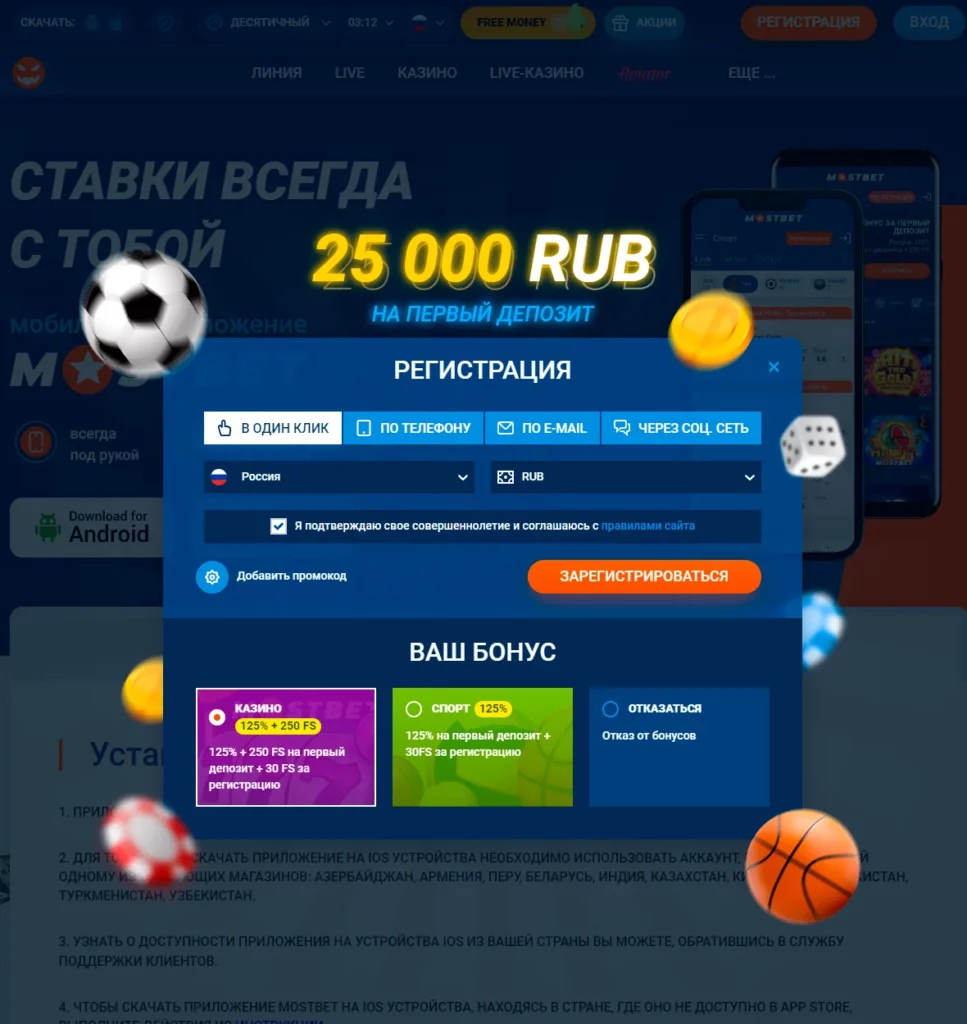 Mostbet регистация